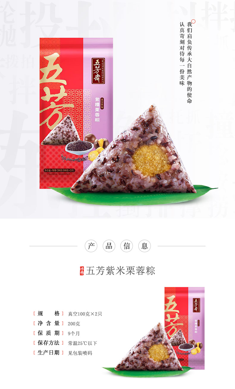 五芳斋粽子散装紫糯栗蓉粽100g*2紫米栗子甜粽子端午节嘉兴粽子