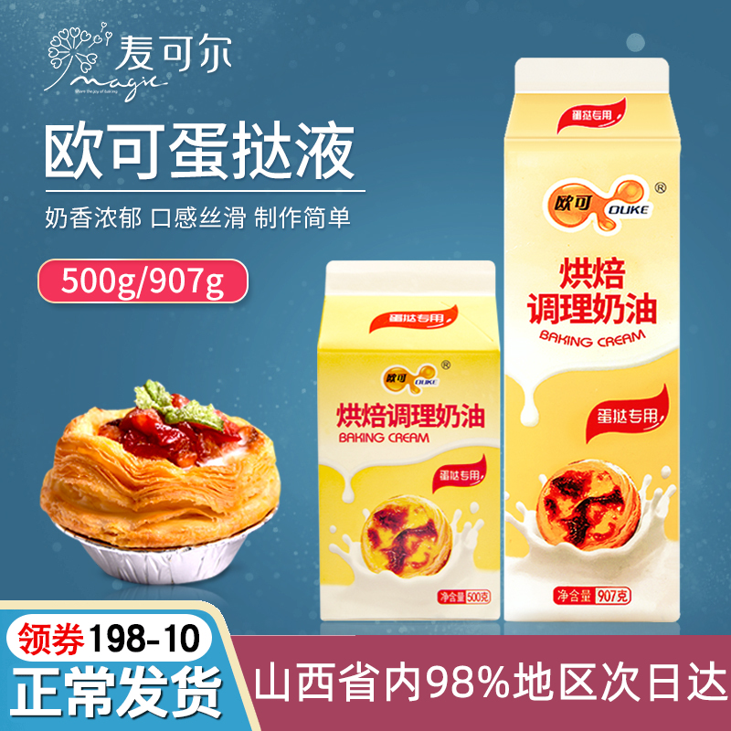 Portuguese Egg Tart Liquid 500g Egg Tarts Leather Commercial Egg Tarts For Home Small Packaging Homemade Baking Raw Materials Home Loading-Taobao