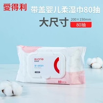 Edley newborn baby soft wipes baby non-scented skin care cleaning with lid 80 smoked alcohol-free