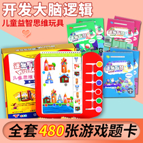 Childrens logical thinking training toys whole brain development high-intelligence early education game Wisdom star Monteshi teaching aids card