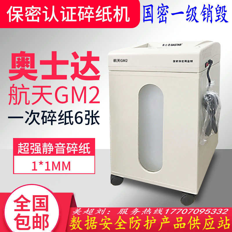 National mi certificate shredder Ostar Aerospace XM6 XM7 GM6 GM2 TB5 shredder destruction equipment