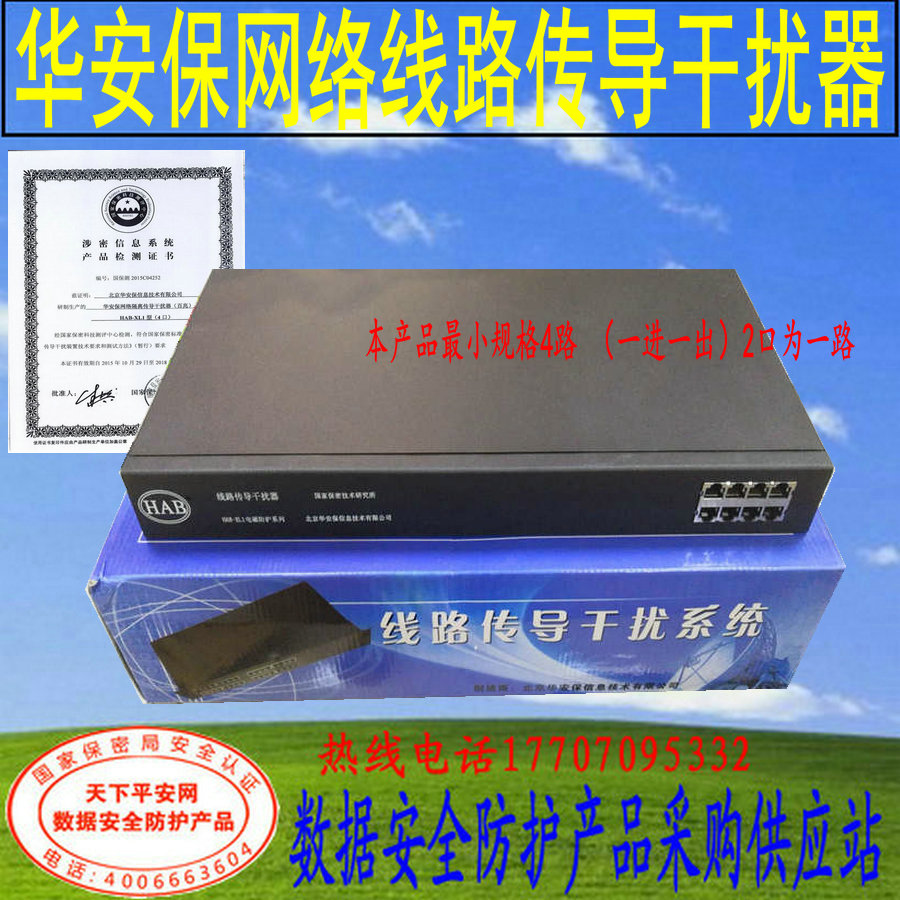 China Security HAB-XLI Network Line Conducted Jammer Country mi Certification