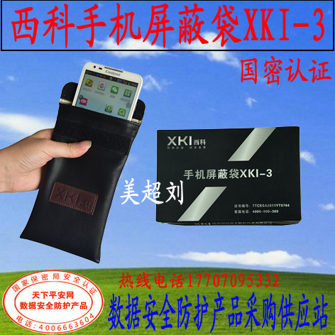 Siko XKI-3 Anti-Electromagnetic Radiation Cell Phone Signal Shield Bag National Pai Mi Bureau Safety Certified Protective Sleeve