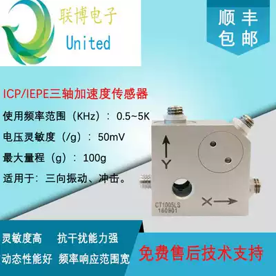 Lianbo LB1005LS acceleration sensor three-axis vibration 100G machine condition monitoring