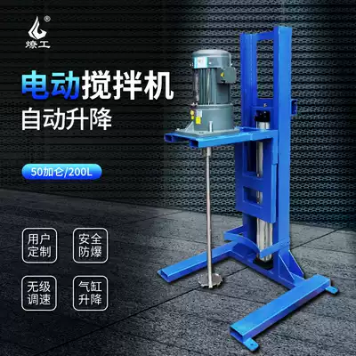 Liaogong 50 gallons 200 automatic cylinder lifting electric mixer high power 3KW dispersion paint liquid chemical