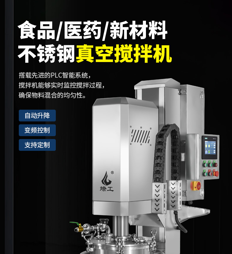 其他机械设备 燎工品牌抽真空消泡除泡智能化触控屏幕全不锈钢高低速搅拌分散机设备