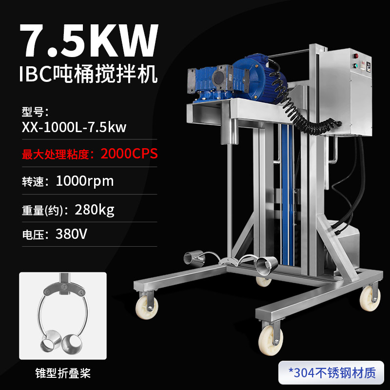 燎工IBC吨桶搅拌机1000L工业不锈钢电动混合设备 伸缩桨式搅拌机