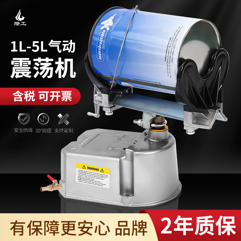 工业级气动震荡机适用化工油漆油墨食品混合设备 燎工品牌气动配件