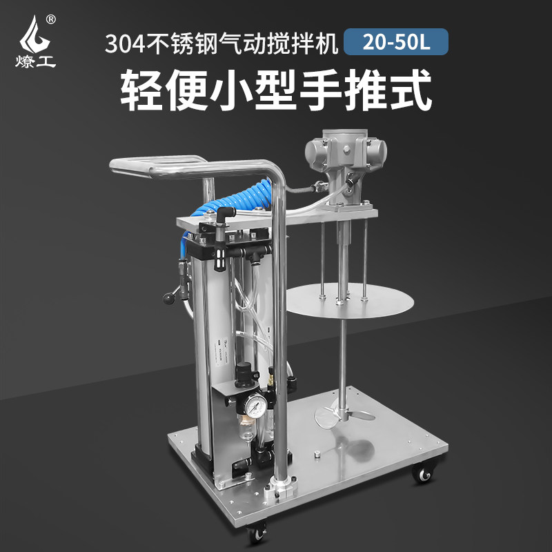 Suzhou Liaogong 20-40L mobile precision explosion-proof pneumatic mixer experimental dispersion mixing equipment stainless steel