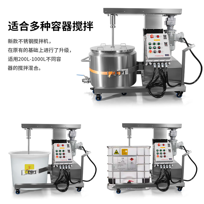 燎工品牌EX防爆移动升降卫生级不锈钢电动搅拌机分散设备螺带式桨