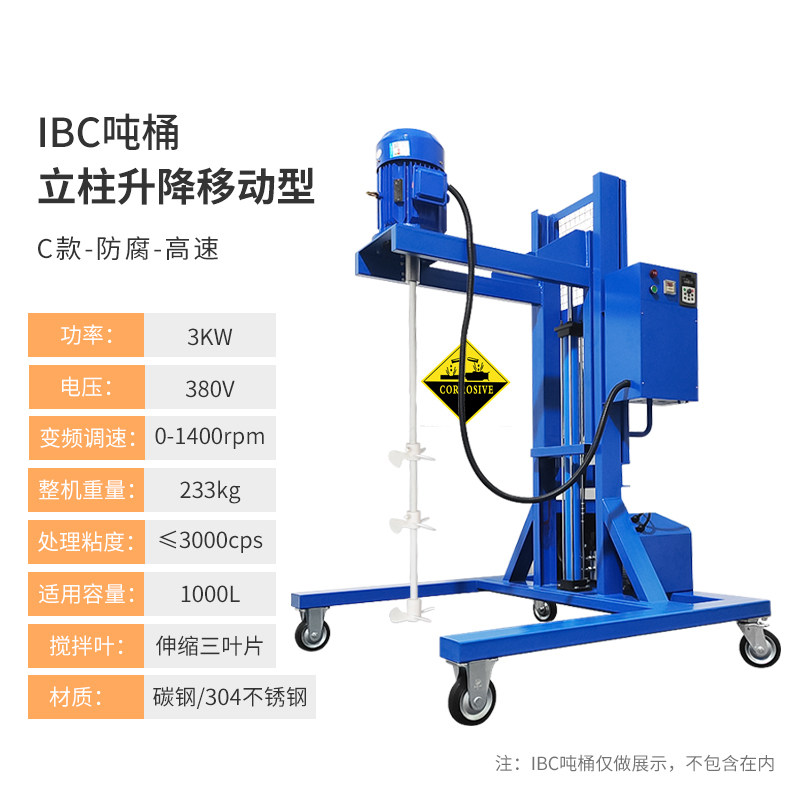 Suzhou Liaogong brand IBC ton barrel high-speed electric mixer dispersing equipment PTFE corrosion resistance