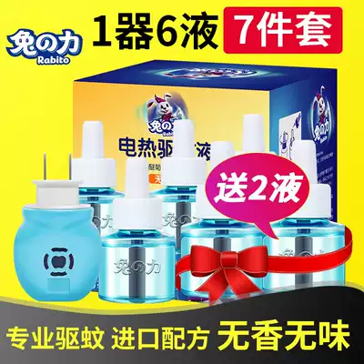 Rabbit power electric mosquito coil liquid tasteless baby pregnant woman baby mosquito repellent mosquito repellent mosquito repellent household plug-in 6 liquid 1