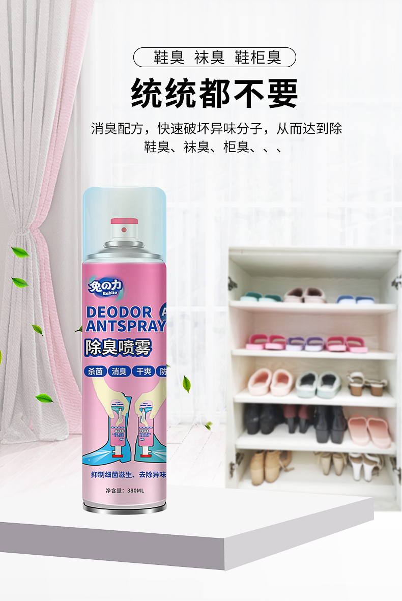 鞋子除臭喷雾剂 380ML大瓶 图3