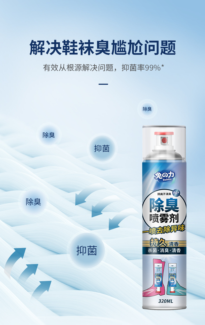 兔の力  除臭喷雾鞋子除臭剂 320ml 图3