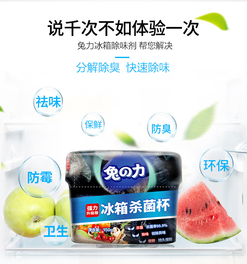 兔の力 冰箱除臭除味剂 150g 图6