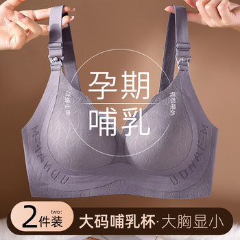 Maternity Nursing Bra for Women with Large Busts, Minimizing, Gathering Side Breasts, Anti-Sagging, Front-Opening Bra for Pregnant Women