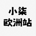 小柒欧洲站潮衣
