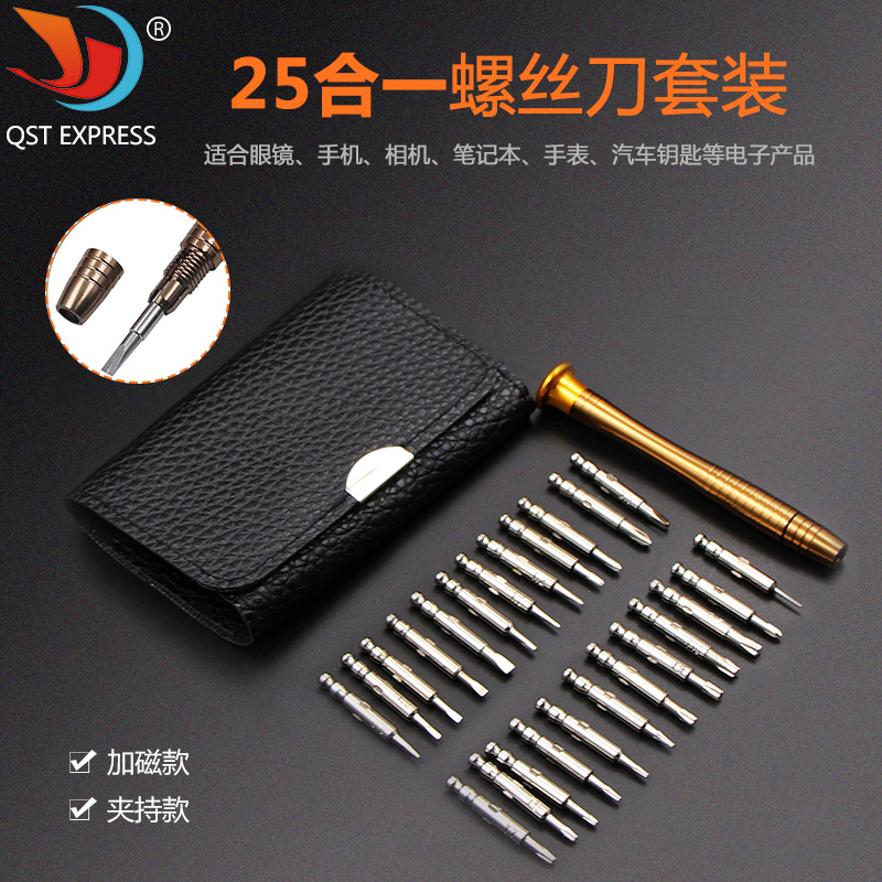 25-in-one manual screwdriver head combination leather set Mobile phone notebook glasses disassembly repair tool