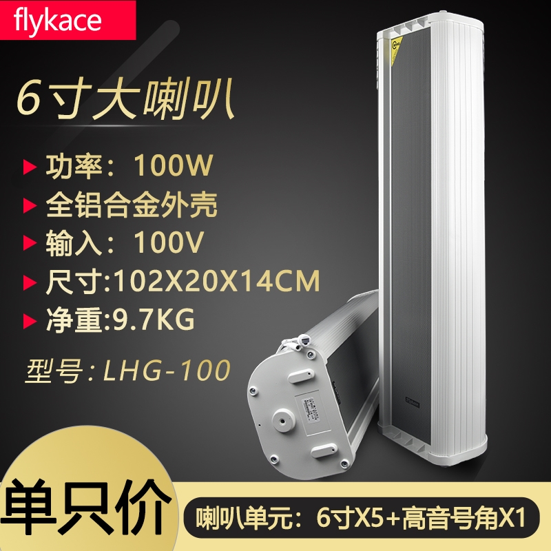 flykace 6 inch speaker outdoor sound column outdoor speaker waterproof wall hanging audio campus broadcast system with independent tweeter horn unit school factory high fidelity waterproof sound column