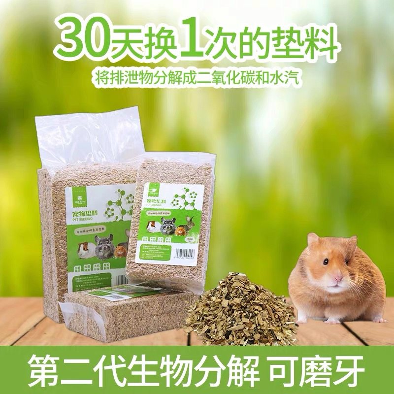 (Biological litter)Mu Guang Forest decomposable litter Dry fermentation deodorant Environmental protection Rabbit Chinchilla hamster