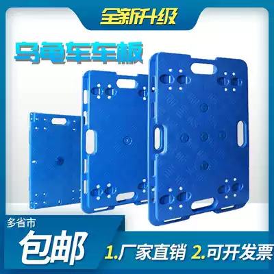 Yan Ying turtle car plate plastic panel thick plate pull cargo turtle car plate accessories panel