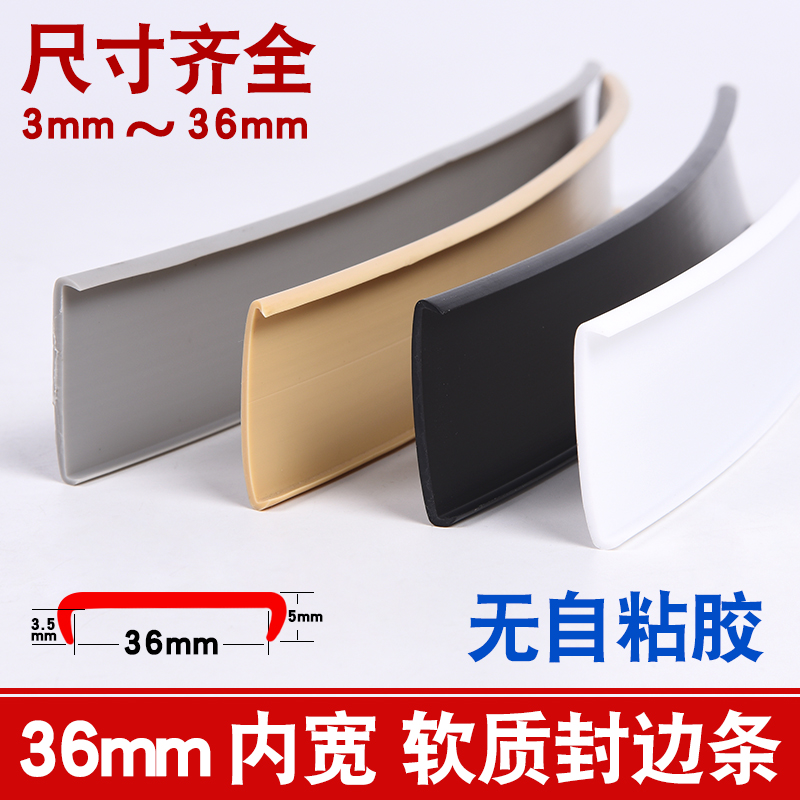 Furniture U-shaped soft edge banding double-layer board 35-36mm edging strip plank opening edging table and chair edge banding