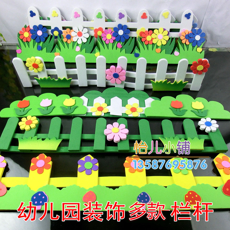 Kindergarten primary school classroom wall environment class layout materials supplies flower wall stickers foam wall decorative railings