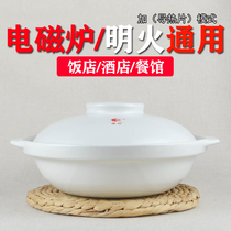 Special high-temperature-resistant casserole saucepan for induction cookers with small hot pot commercial Conshua light mouth ceramic large white sand pot