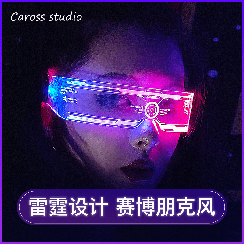 サイバーパンク LED 発光メガネ インターネットセレブ ディスコ機器 未来技術センス バーパフォーマンス小道具 SF トレンド