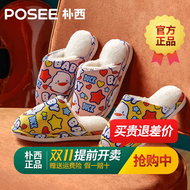 Pu Xiqiwu children's cotton slippers cartoon cute autumn and winter slippers non-slip soft indoor girls plus velvet cotton slippers