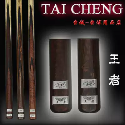 (LP king) pool club billiards black 8 clubs small head Snooker king International version 16 color