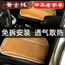 Huang Gulin car supplies seat cushion breathable universal thickened original rattan seat Mercedes-Benz Audi BMW summer car seat cushion