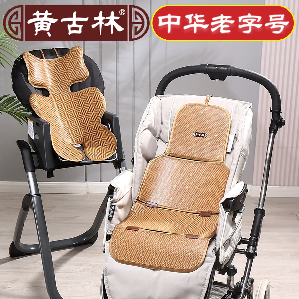 Huang Gulin ancient Rattan baby stroller mat seat cushion Summer baby safety seat Universal breathable rattan seat for children