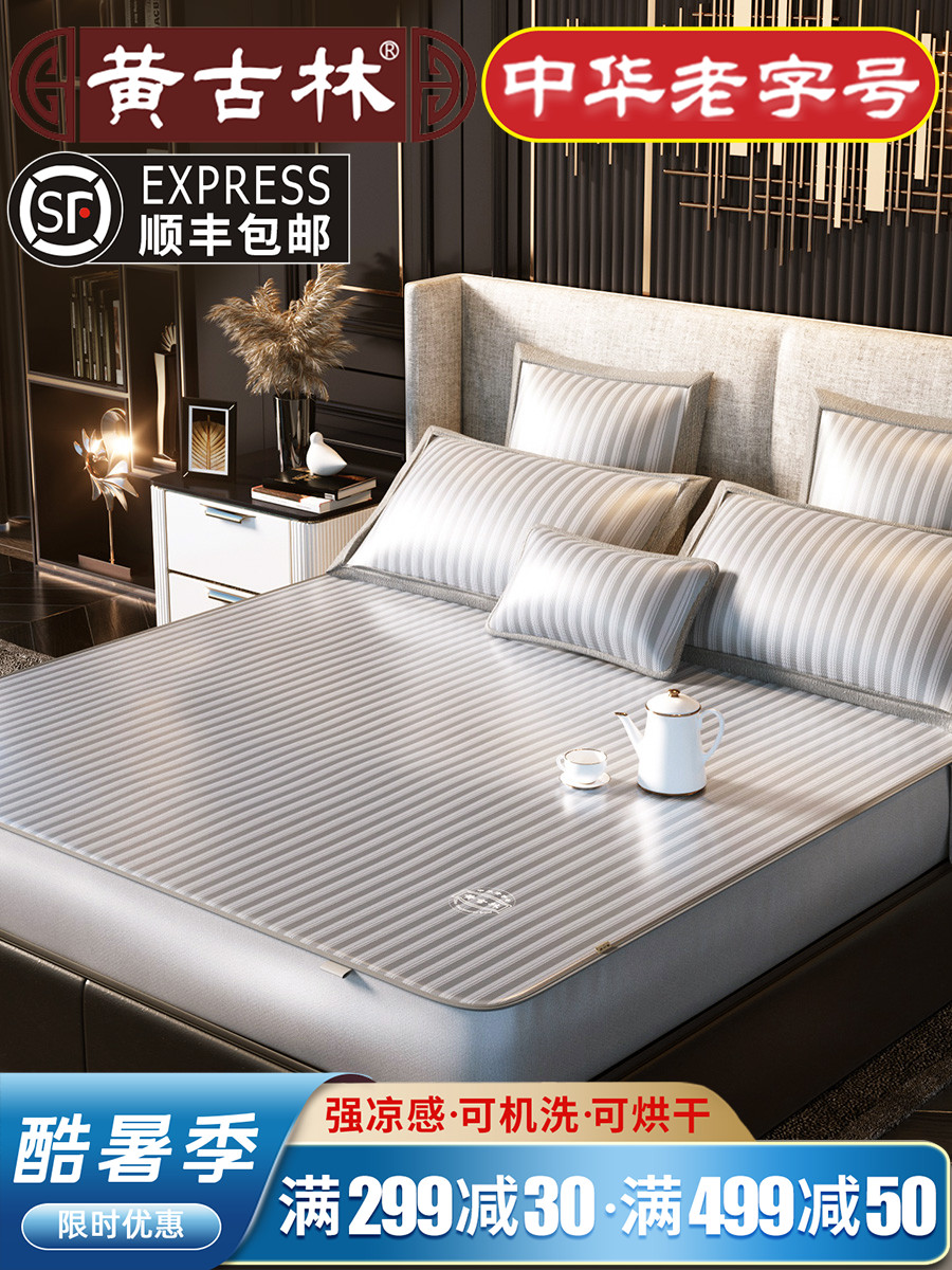 Huang Gulin cool mat Ice silk mat washable machine bed washable single summer naked sleeping folding dormitory latex mat