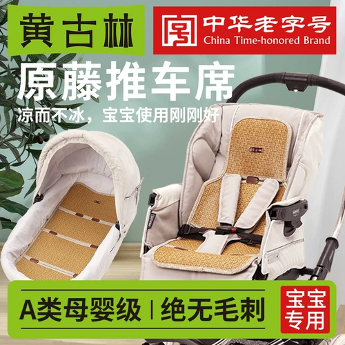 黄古林 Тележка, детский коврик, охлаждающее кресло, подушка, охлаждающая детская коляска для выхода на улицу