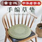 黄古林 Травяная подушка рука -изготовленная толстая футона летняя подушка офис подушка в четыре сезона годовые подушки кресла подушки