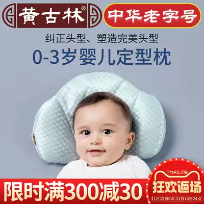 Huang Gulin baby styling pillow anti-deflection head summer 0-3 year old newborn children Baby Latex removable wash cold pillow