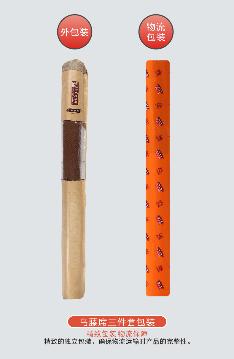 乌藤席三件套6.png