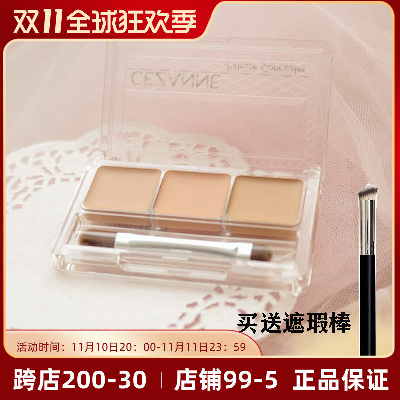 Japan's Cezanne Qianli three-color concealer covers spots, acne marks, dark circles, dark circles, darkened pores, invisible