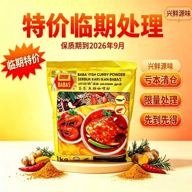 Malaysian Original Imported Babas Bahaba Fish Curry Powder 1kg Babas Fish Curry Powder