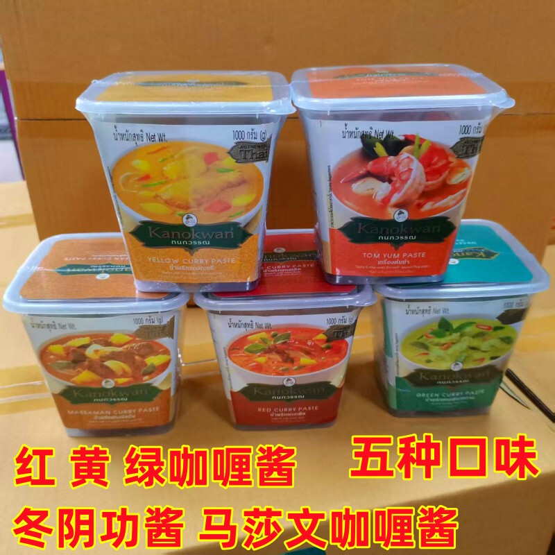 Kanokwan Yellow Curry Paste Thai Tom Yum Curry Chicken Beef Green Curry Red Curry 1kg