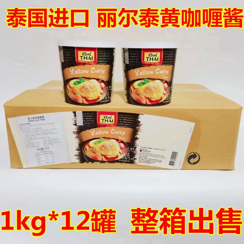 Imported from Thailand, Liltai Yellow Curry Sauce Hot Pot Base Thai-Style Sour and Spicy Tom Yum Soup Base 1kg*12 Cans