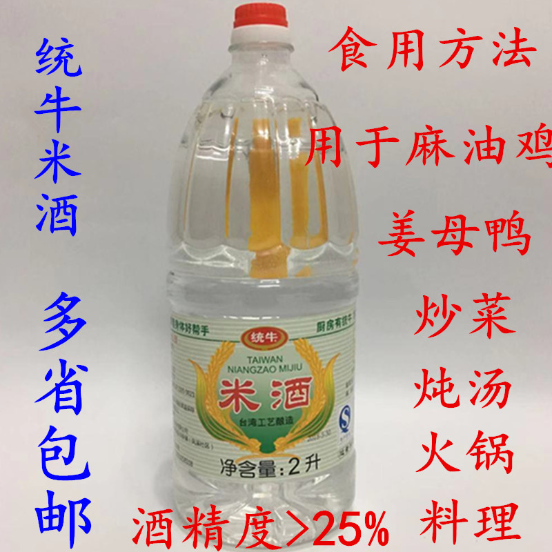 United Bull Taiwan Brew Rice Wine Moon Wine Taiwan Flavor Wine 2000ML Multi-Province