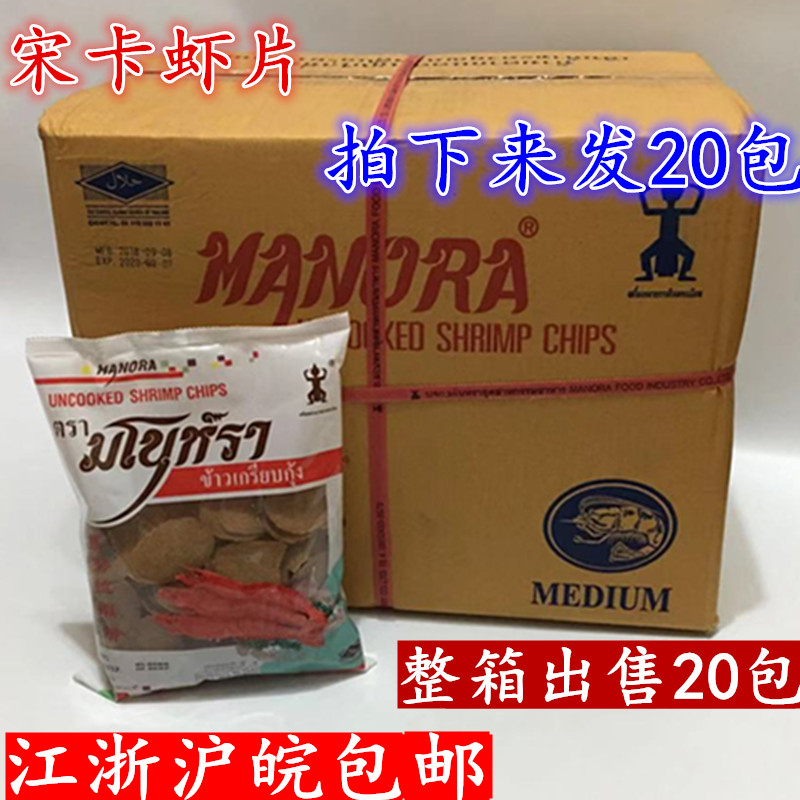 Thai Song Ka Lobster Slice Shrimp Cake Manurra Song Carshrimp Slices Fried Shrimp Sheet 500g * 20 Pack 1 Box