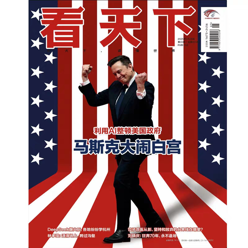Vista Magazine February 28, 2025 Issue 5: on the Cover: Elon Musk Causes Chaos in the White House Vista Magazine February 28, 2025 Issue 5: on the Cover: Elon Musk Causes Chaos in the White House