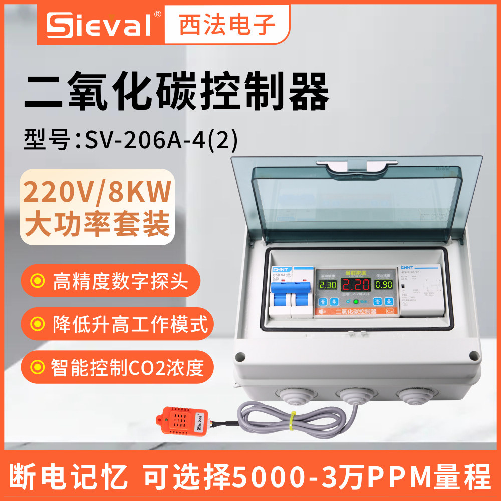 西法 二氧化碳控制器 CO2浓度报警器220V/8KW大功率SV-206A-4(2)