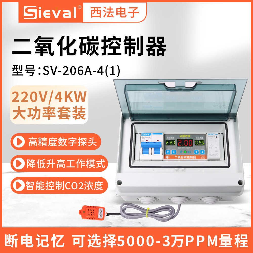 西法 二氧化碳控制器 CO2浓度报警器220V/4KW大功率SV-206A-4(1)