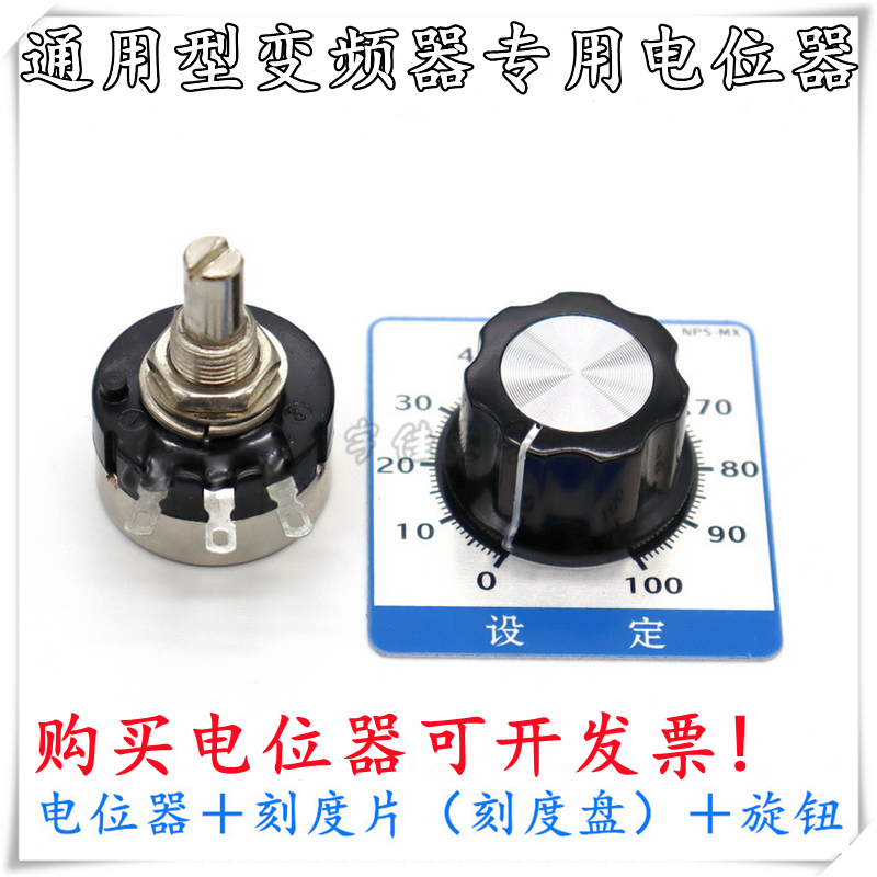 Inverter special potentiometer 2W governor motor speed regulating potentiometer governor with scale knob