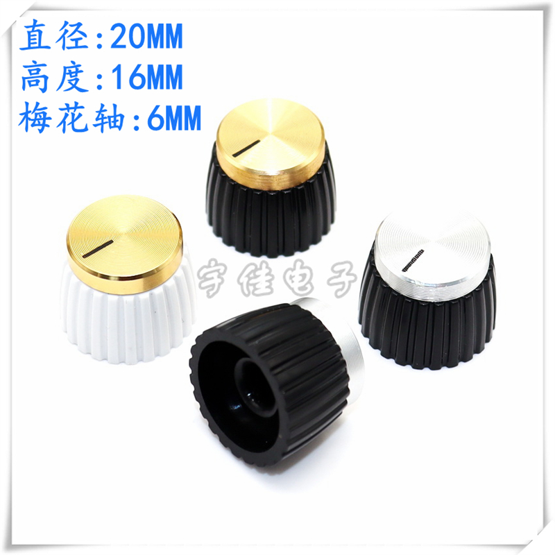 High-quality 20*16MM aluminum-plastic knob cap, power amplifier volume potentiometer adjustment switch cap, 6MM plum blossom shaft cap