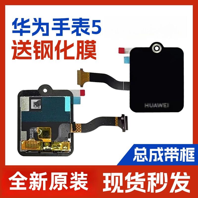 Suitable for Huawei Kidsren's Watch 5 Screen Assembly Kty-L10 Lcd Touch Screen Outer Screen Shell Original Accessories Suitable for Huawei Kidsren's Watch 5 Screen Assembly Kty-L10 Lcd Touch Screen Outer Screen Shell Original Accessories